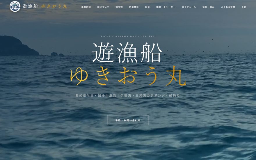 Yukioumaru (Fishing Charter)
